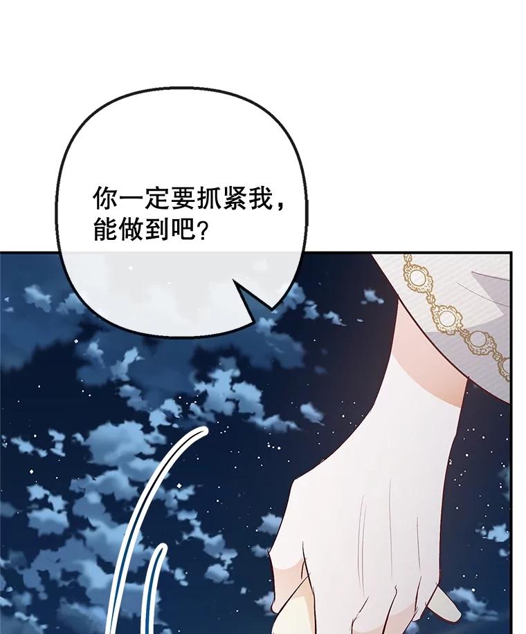 我在恶魔家的受宠生活 - 45.新雕塑 - 第78张图