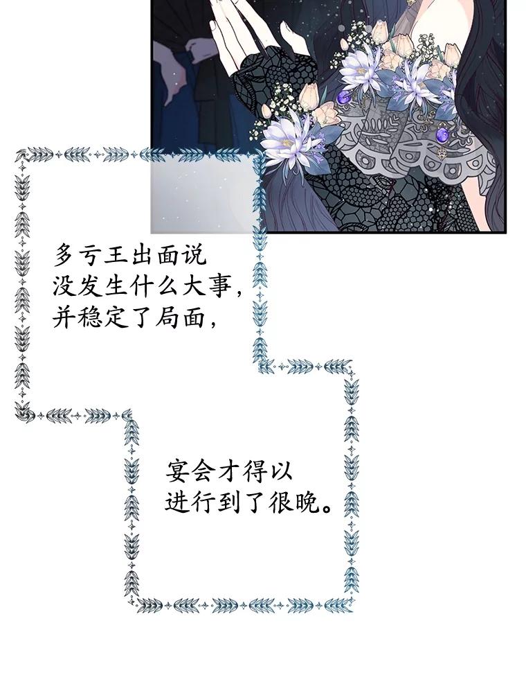 我在恶魔家的受宠生活 - 45.新雕塑 - 第2张图