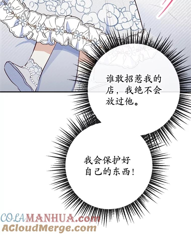 我在恶魔家的受宠生活 - 45.新雕塑 - 第45张图