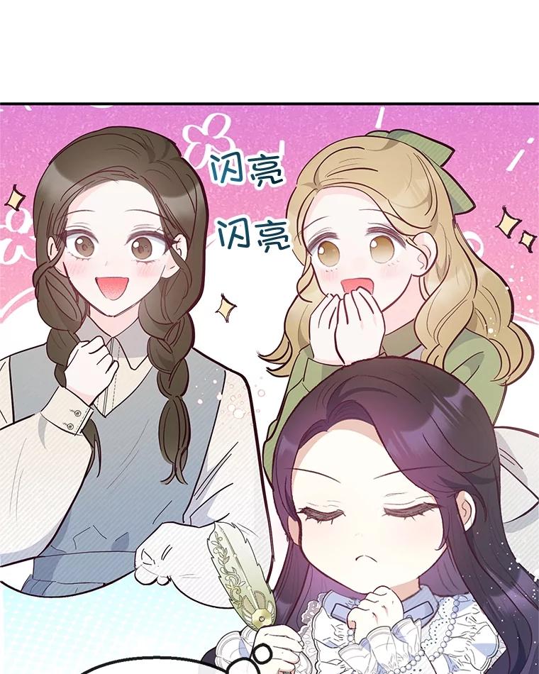 我在恶魔家的受宠生活 - 45.新雕塑 - 第23张图