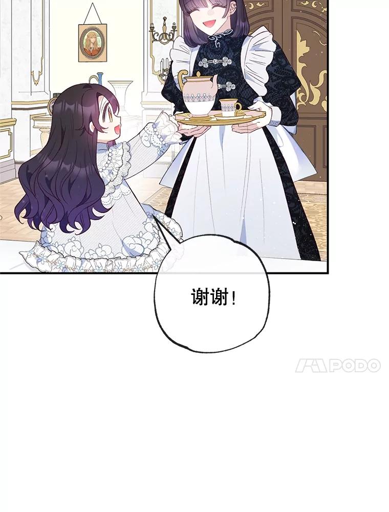 我在恶魔家的受宠生活 - 45.新雕塑 - 第10张图