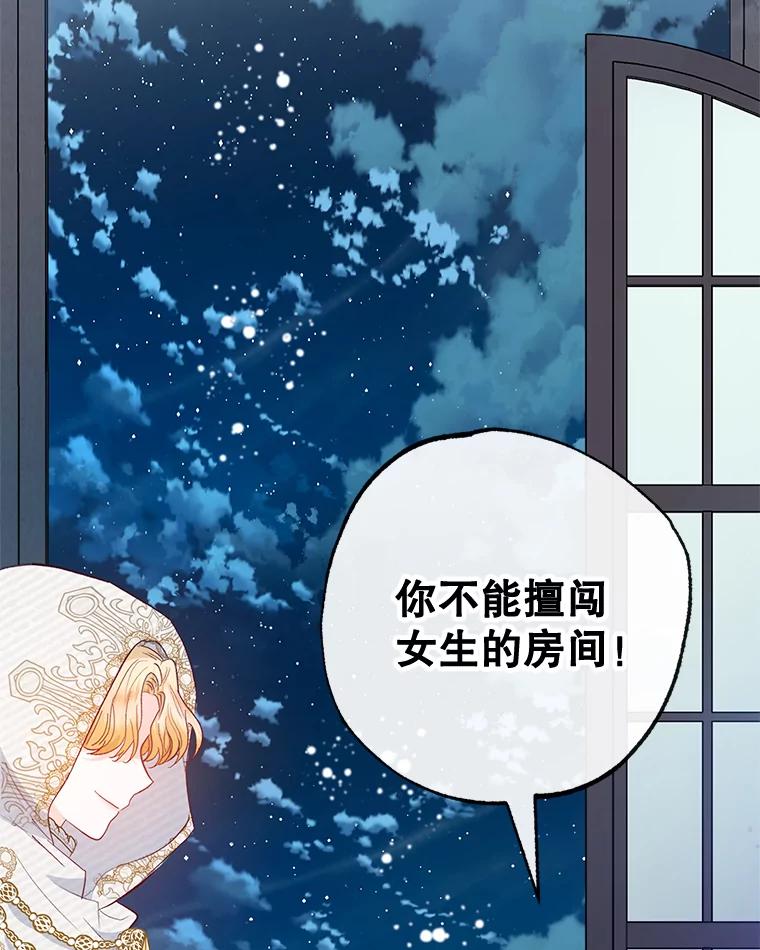 我在恶魔家的受宠生活 - 45.新雕塑 - 第54张图