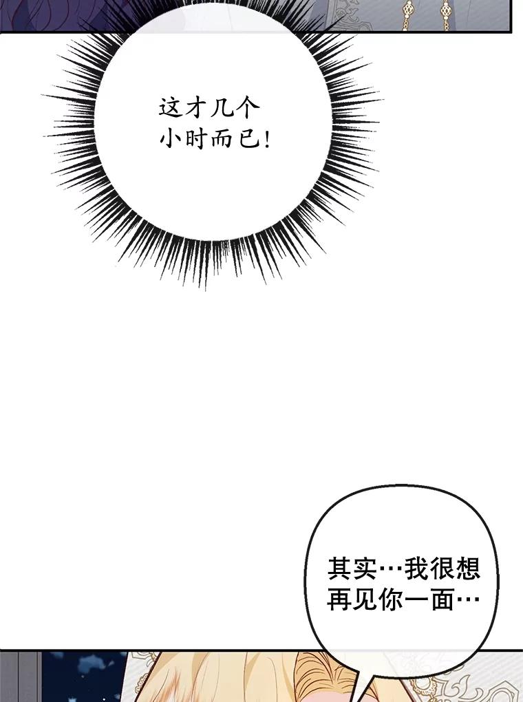 我在恶魔家的受宠生活 - 45.新雕塑 - 第67张图