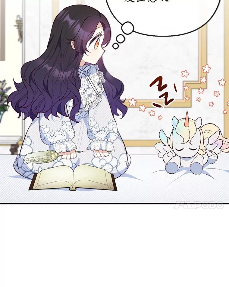 我在恶魔家的受宠生活 - 45.新雕塑 - 第32张图