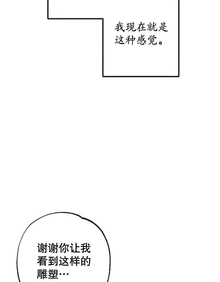 我在恶魔家的受宠生活 - 45.新雕塑 - 第102张图