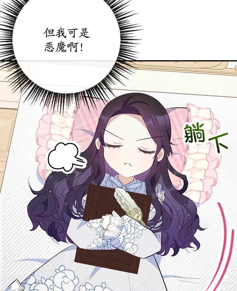 我在恶魔家的受宠生活 - 45.新雕塑 - 第44张图