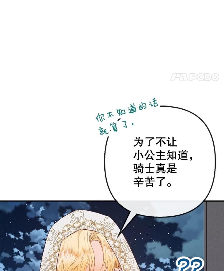 我在恶魔家的受宠生活 - 45.新雕塑 - 第76张图