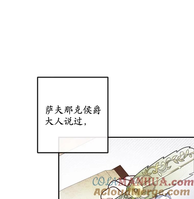 我在恶魔家的受宠生活 - 45.新雕塑 - 第21张图