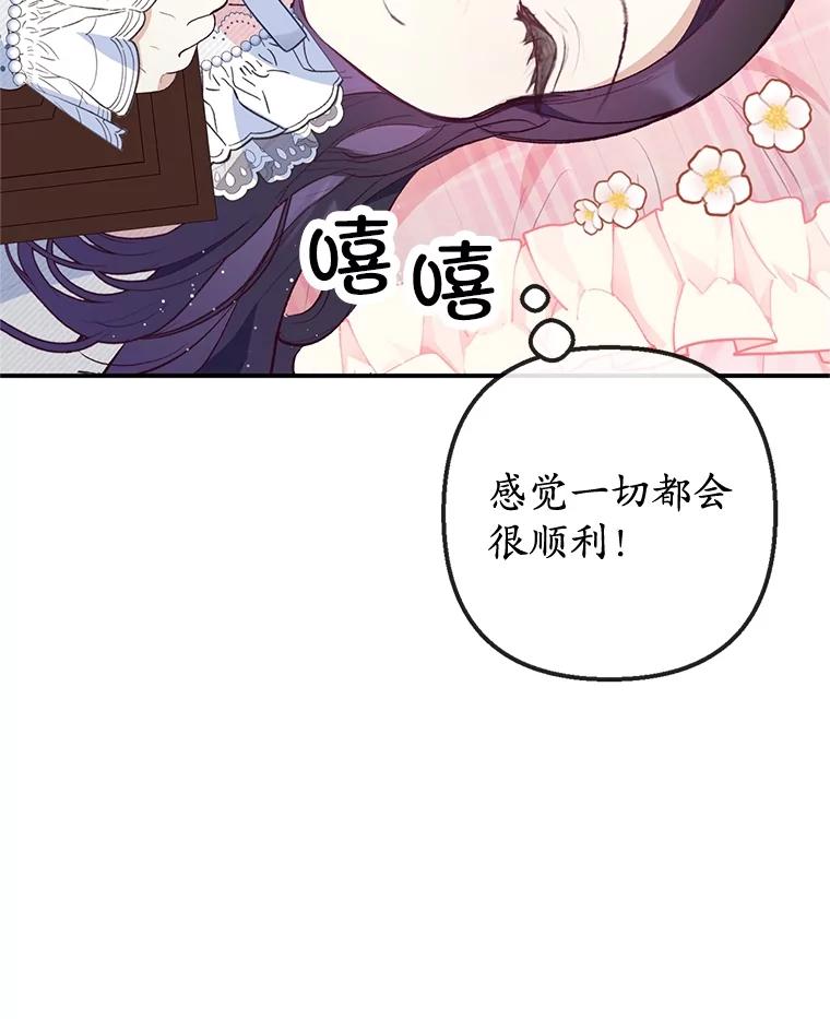 我在恶魔家的受宠生活 - 45.新雕塑 - 第47张图