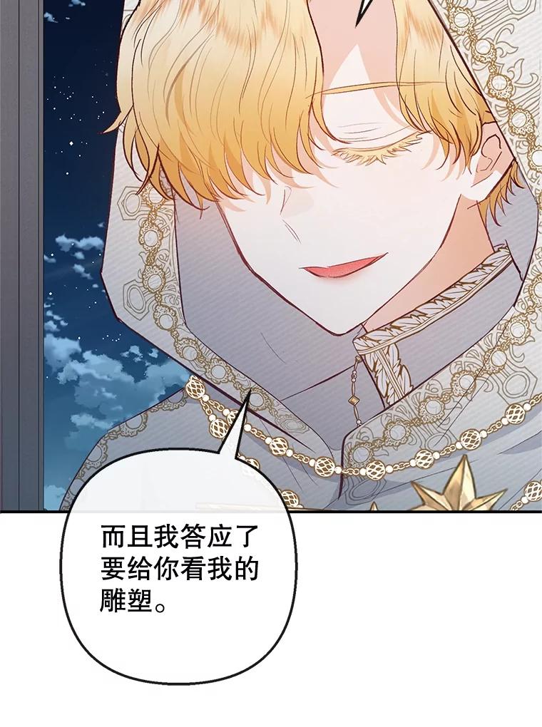 我在恶魔家的受宠生活 - 45.新雕塑 - 第68张图