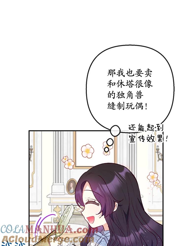 我在恶魔家的受宠生活 - 45.新雕塑 - 第33张图