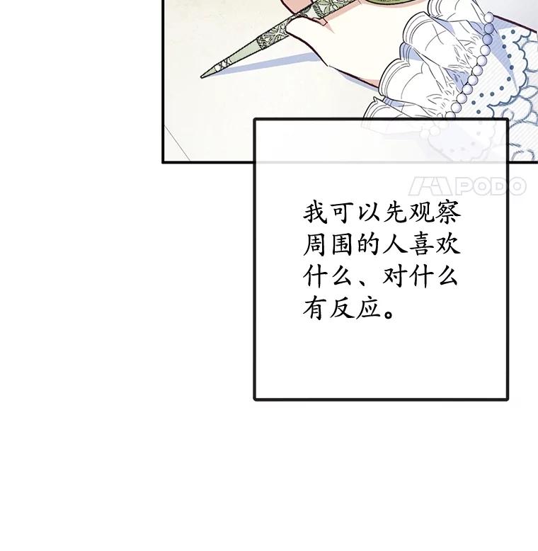 我在恶魔家的受宠生活 - 45.新雕塑 - 第22张图