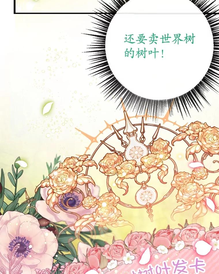 我在恶魔家的受宠生活 - 45.新雕塑 - 第28张图