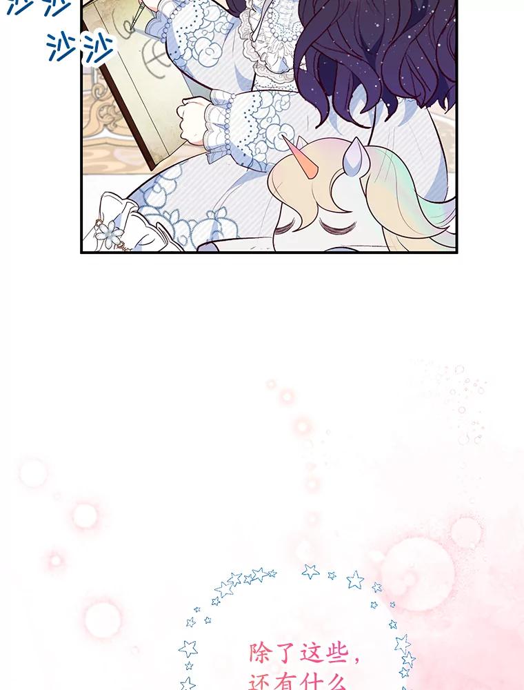 我在恶魔家的受宠生活 - 45.新雕塑 - 第34张图