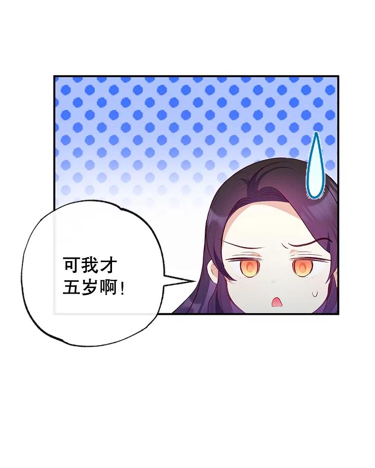 我在恶魔家的受宠生活 - 45.新雕塑 - 第60张图