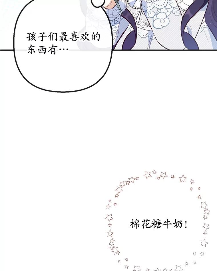 我在恶魔家的受宠生活 - 45.新雕塑 - 第24张图