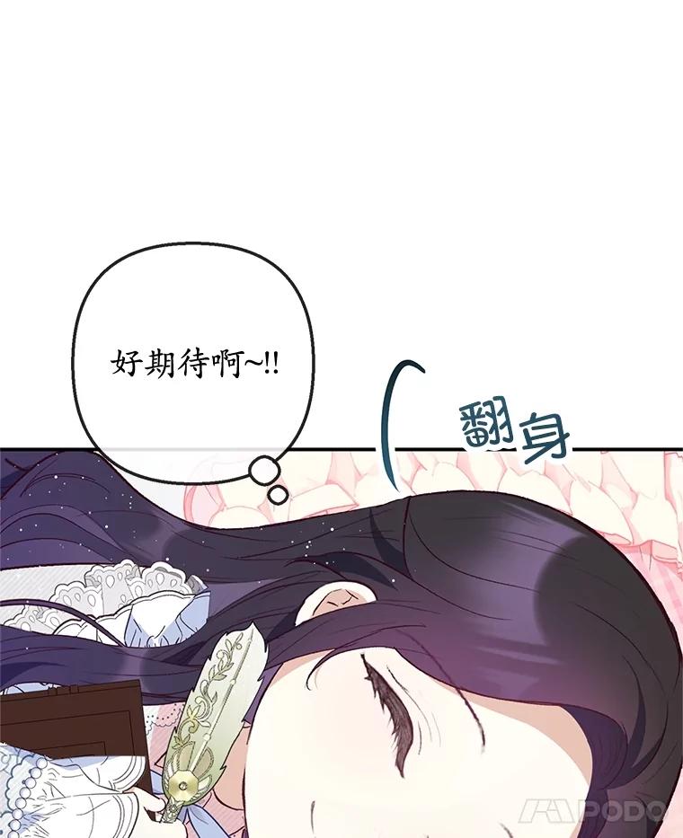 我在恶魔家的受宠生活 - 45.新雕塑 - 第46张图