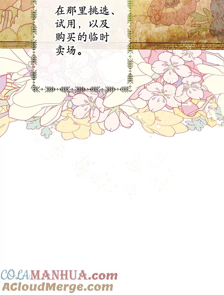 我在恶魔家的受宠生活 - 45.新雕塑 - 第41张图