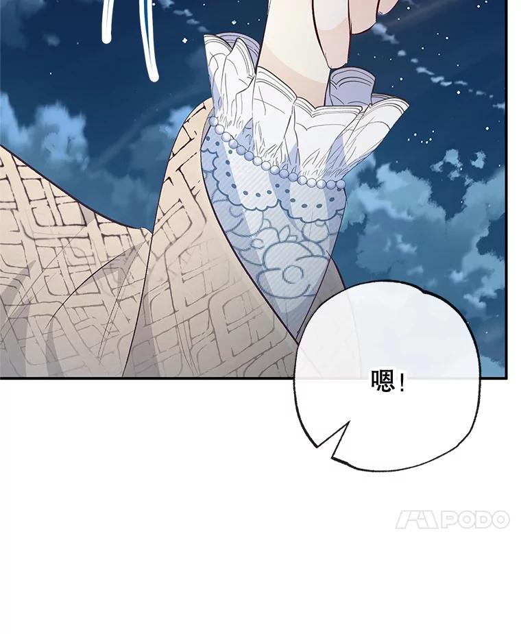 我在恶魔家的受宠生活 - 45.新雕塑 - 第79张图