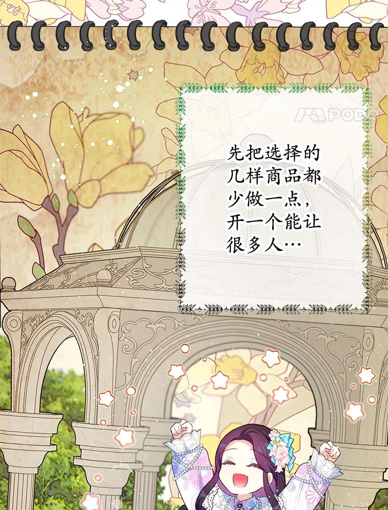 我在恶魔家的受宠生活 - 45.新雕塑 - 第39张图