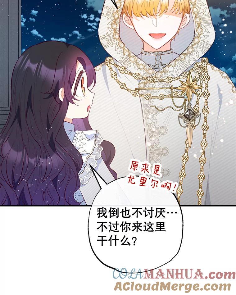 我在恶魔家的受宠生活 - 45.新雕塑 - 第57张图