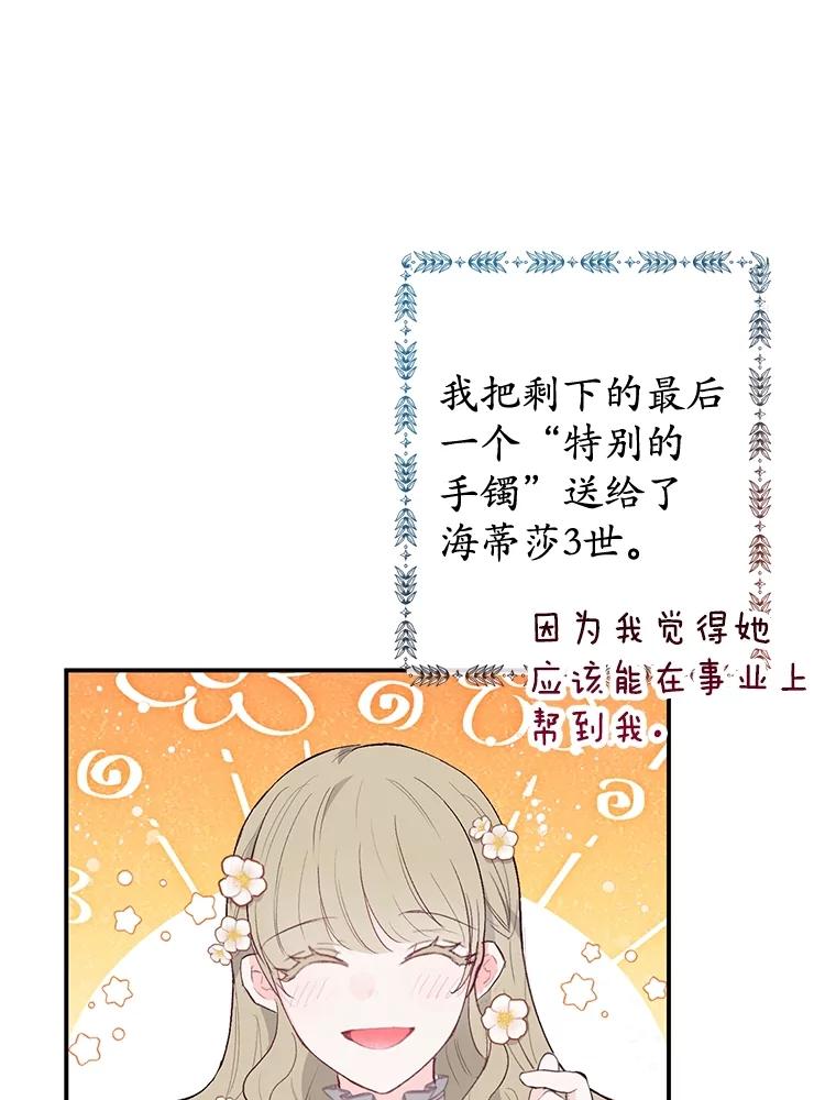 我在恶魔家的受宠生活 - 45.新雕塑 - 第3张图