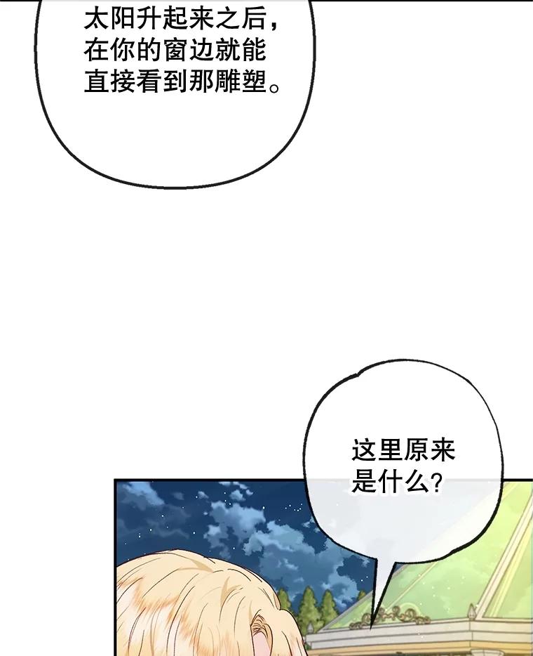 我在恶魔家的受宠生活 - 45.新雕塑 - 第90张图