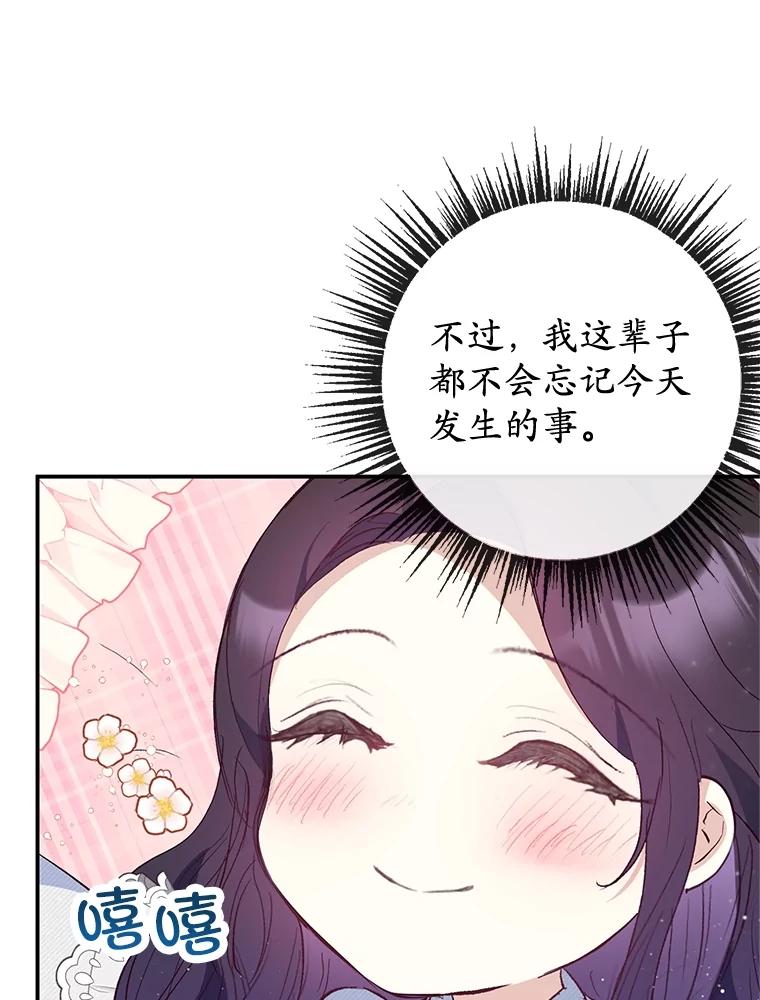 我在恶魔家的受宠生活 - 45.新雕塑 - 第6张图