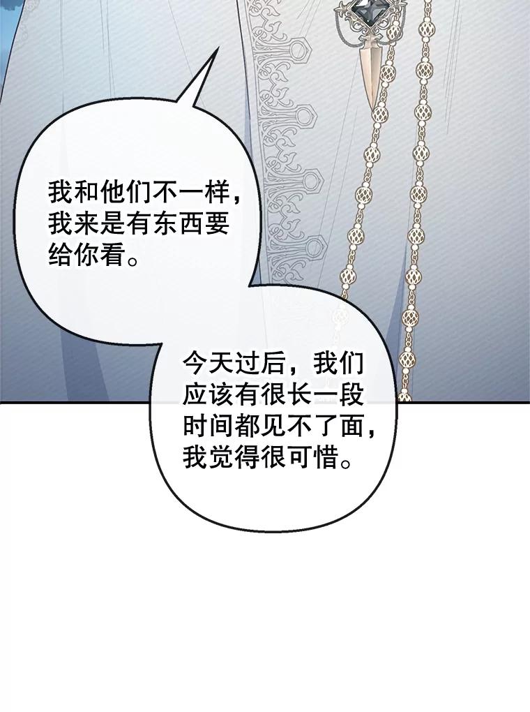 我在恶魔家的受宠生活 - 45.新雕塑 - 第62张图