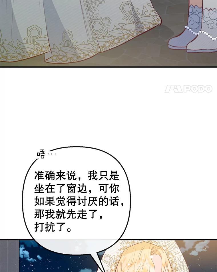 我在恶魔家的受宠生活 - 45.新雕塑 - 第56张图