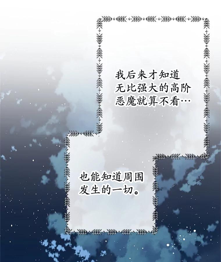 我在恶魔家的受宠生活 - 45.新雕塑 - 第16张图