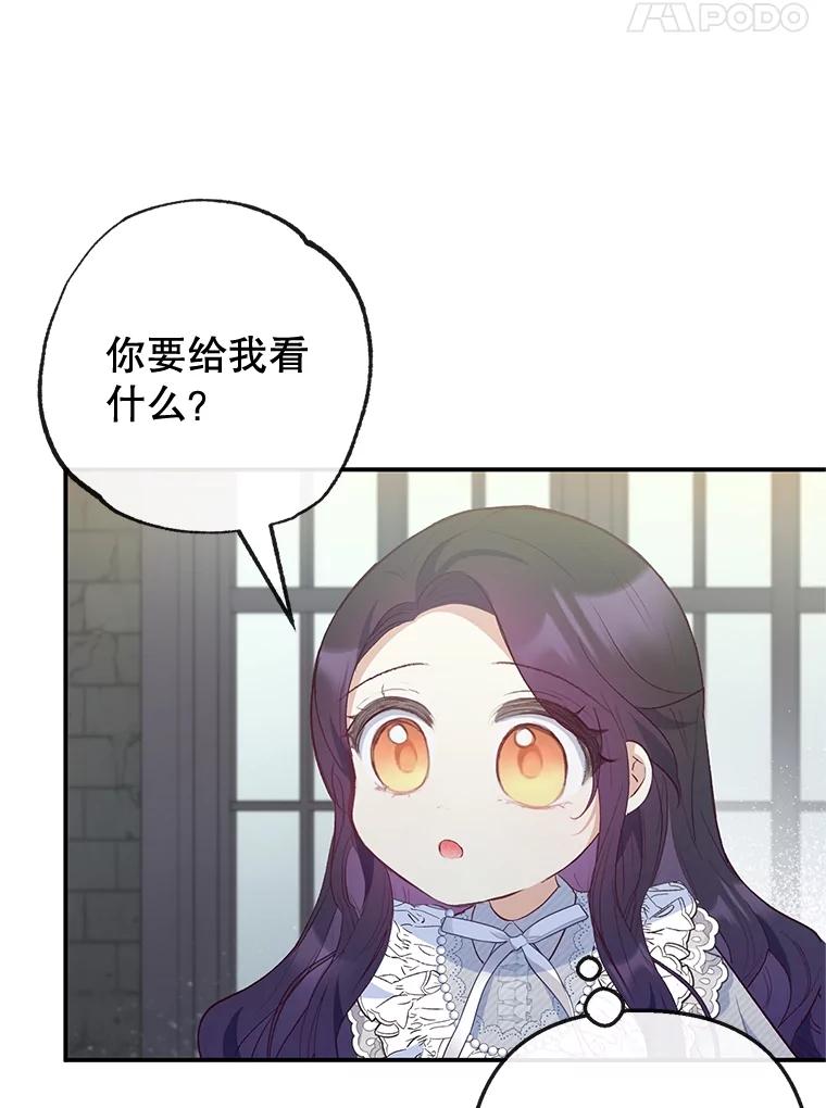 我在恶魔家的受宠生活 - 45.新雕塑 - 第63张图