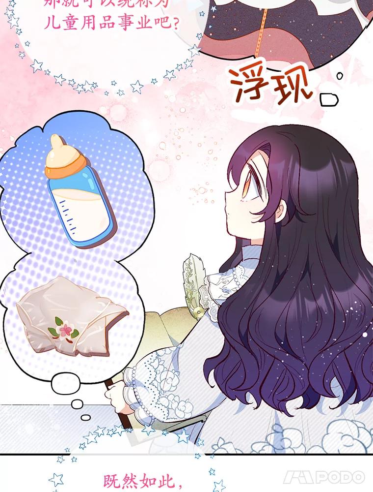 我在恶魔家的受宠生活 - 45.新雕塑 - 第36张图