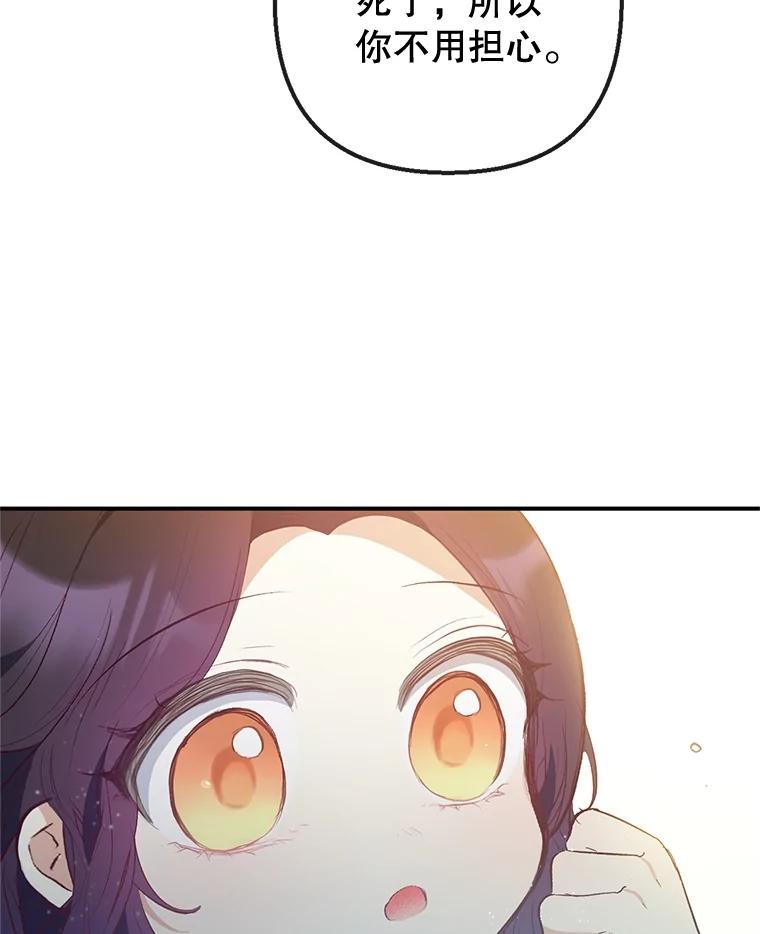 我在恶魔家的受宠生活 - 45.新雕塑 - 第92张图