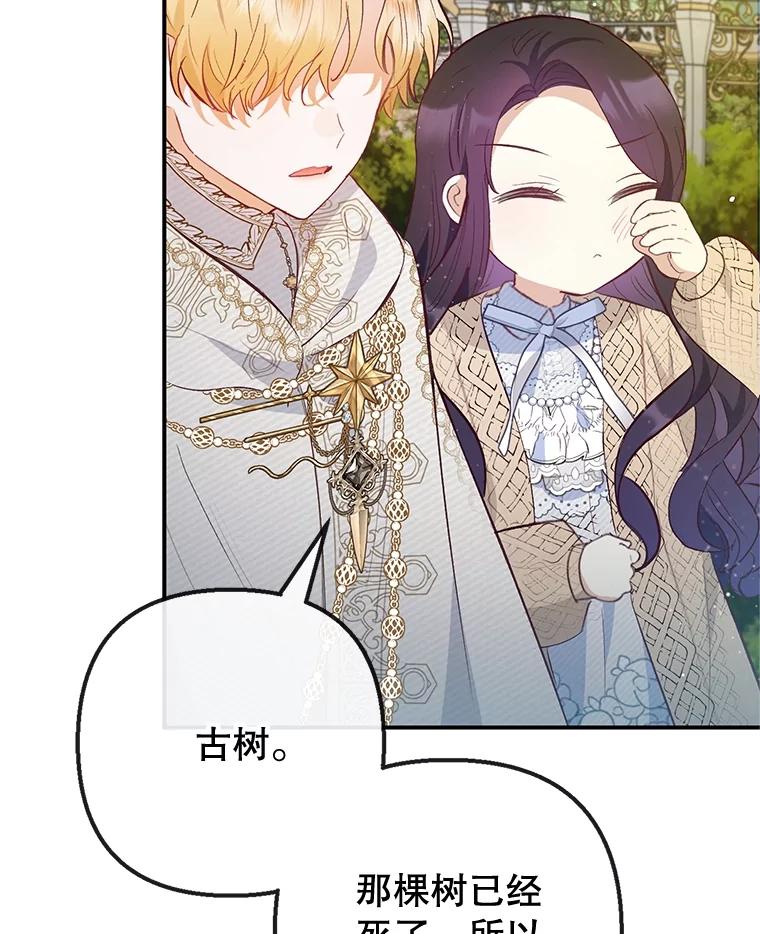 我在恶魔家的受宠生活 - 45.新雕塑 - 第91张图