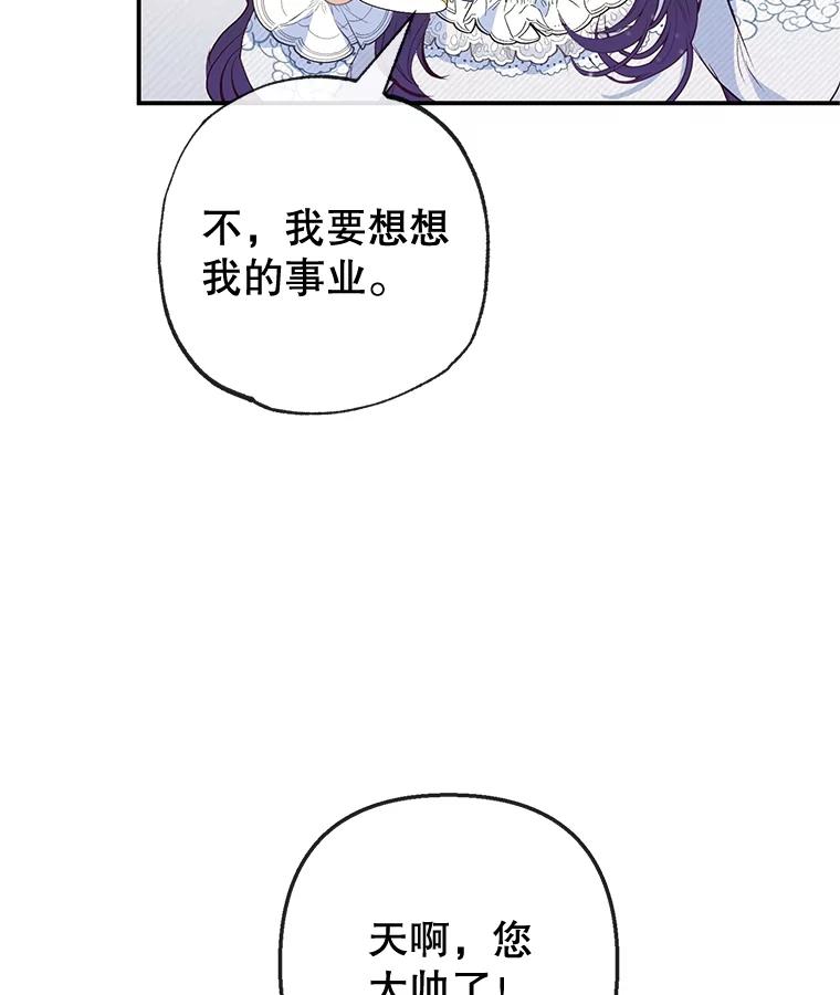 我在恶魔家的受宠生活 - 45.新雕塑 - 第12张图