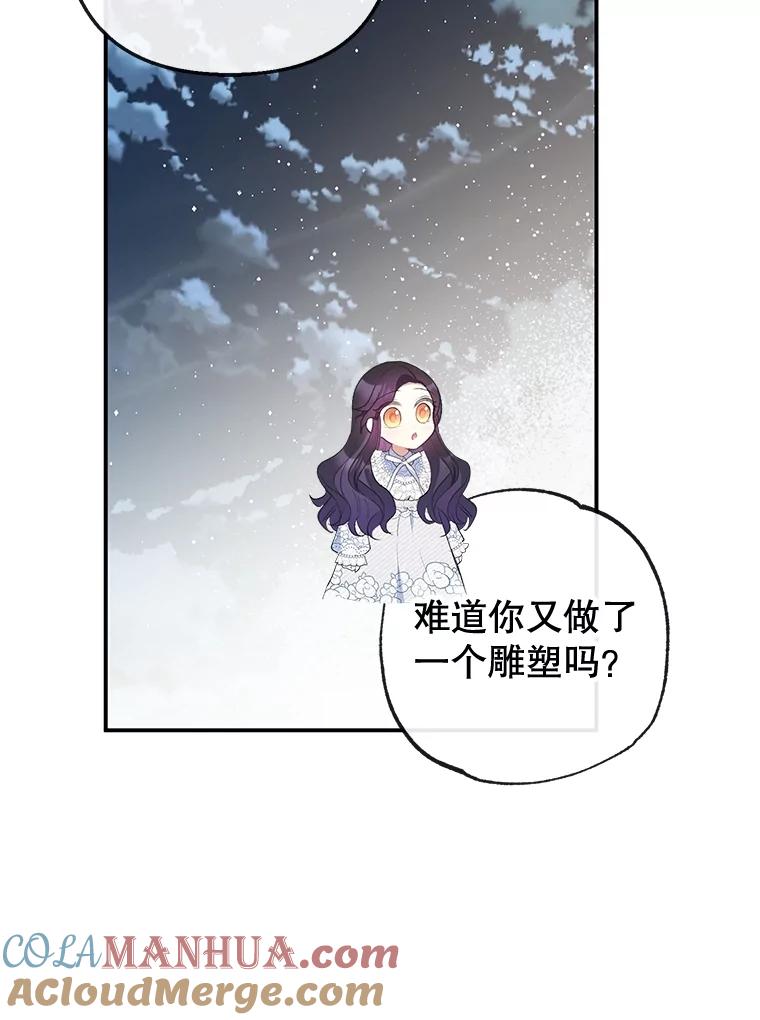 我在恶魔家的受宠生活 - 45.新雕塑 - 第65张图