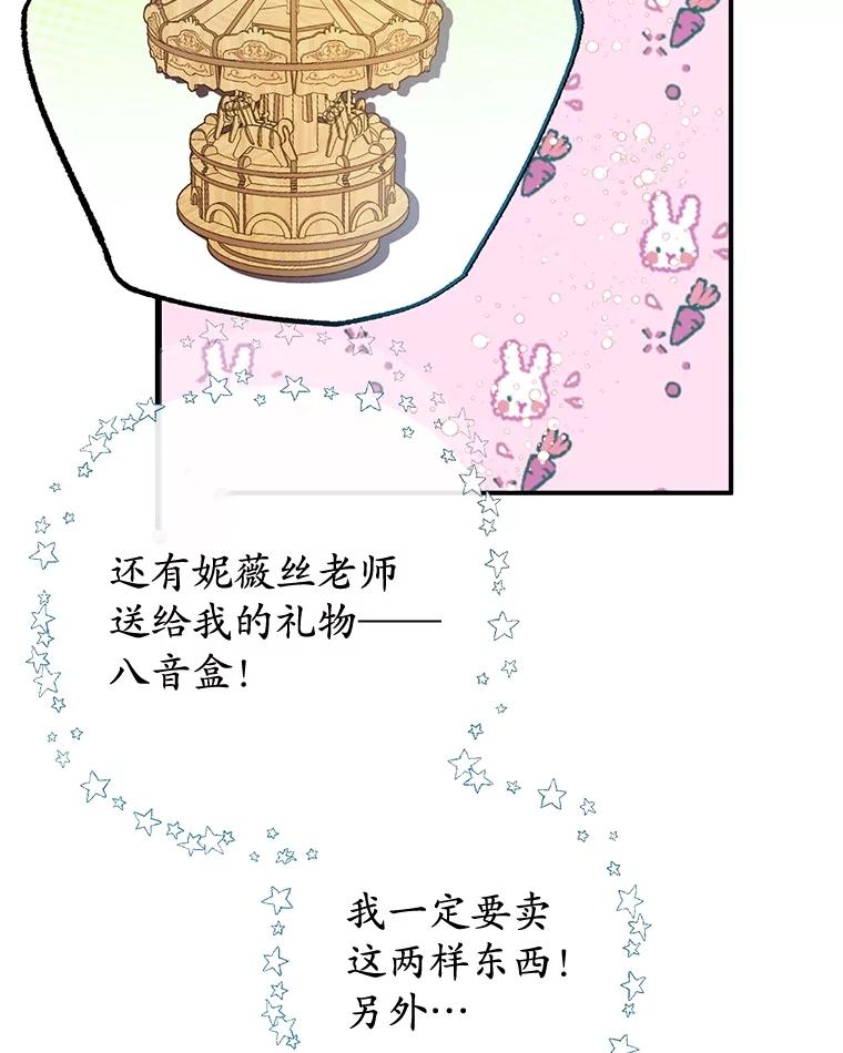我在恶魔家的受宠生活 - 45.新雕塑 - 第26张图