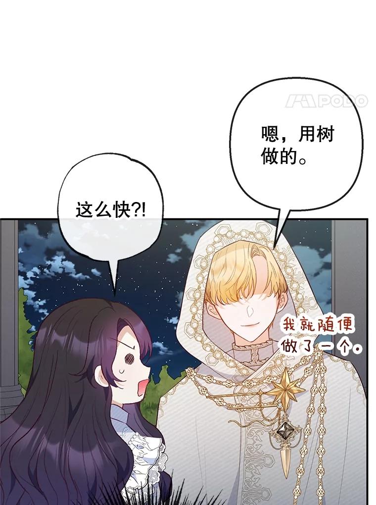 我在恶魔家的受宠生活 - 45.新雕塑 - 第66张图