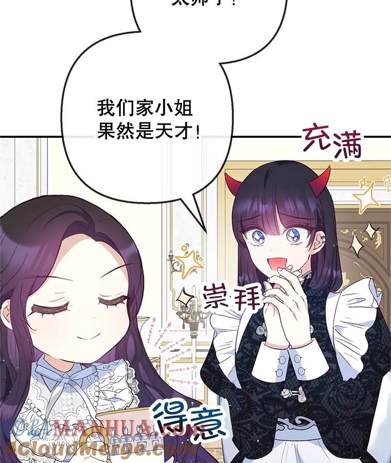 我在恶魔家的受宠生活 - 45.新雕塑 - 第13张图