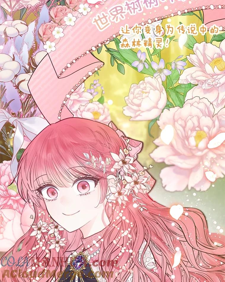 我在恶魔家的受宠生活 - 45.新雕塑 - 第29张图