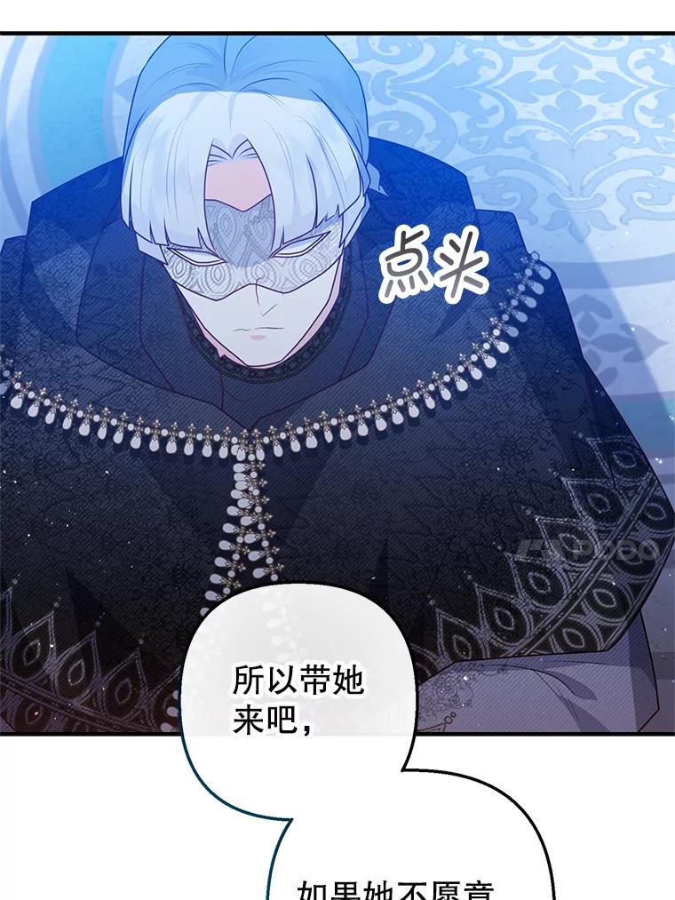 我在恶魔家的受宠生活 - 46.新的目标 - 第88张图