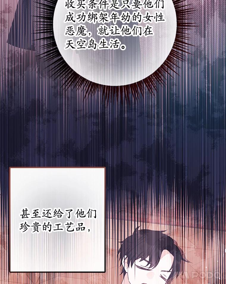 我在恶魔家的受宠生活 - 46.新的目标 - 第35张图