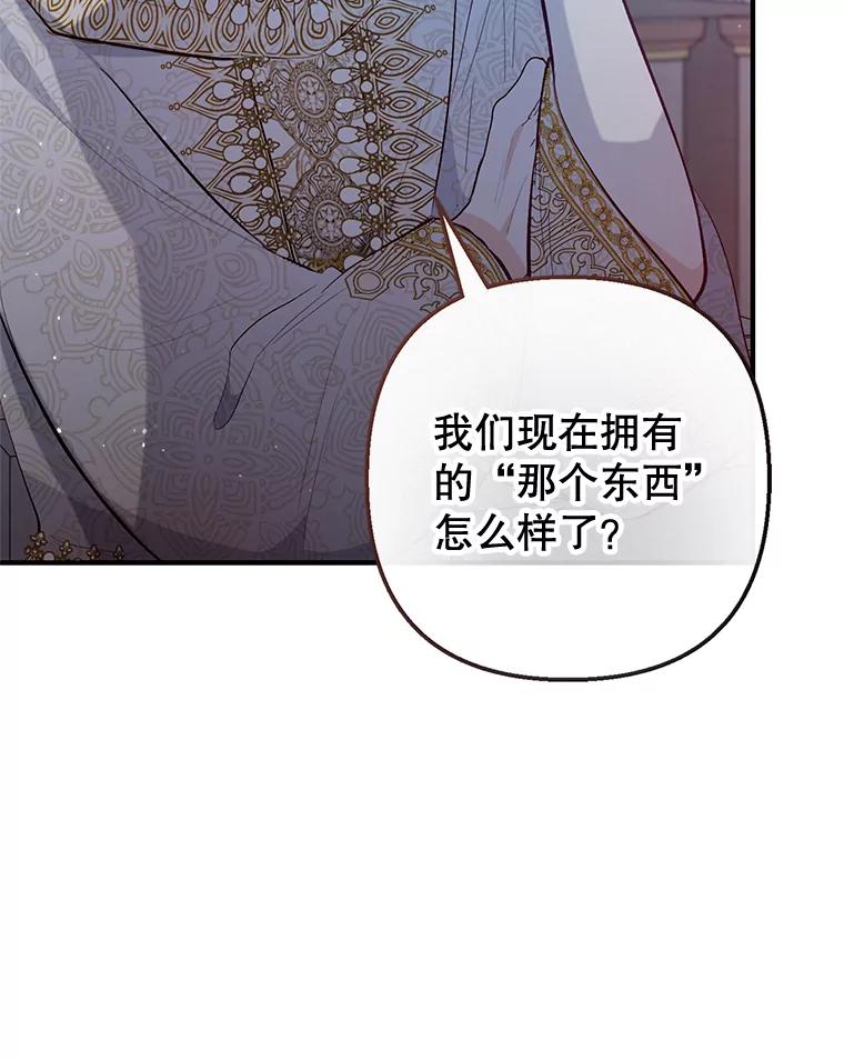 我在恶魔家的受宠生活 - 46.新的目标 - 第39张图