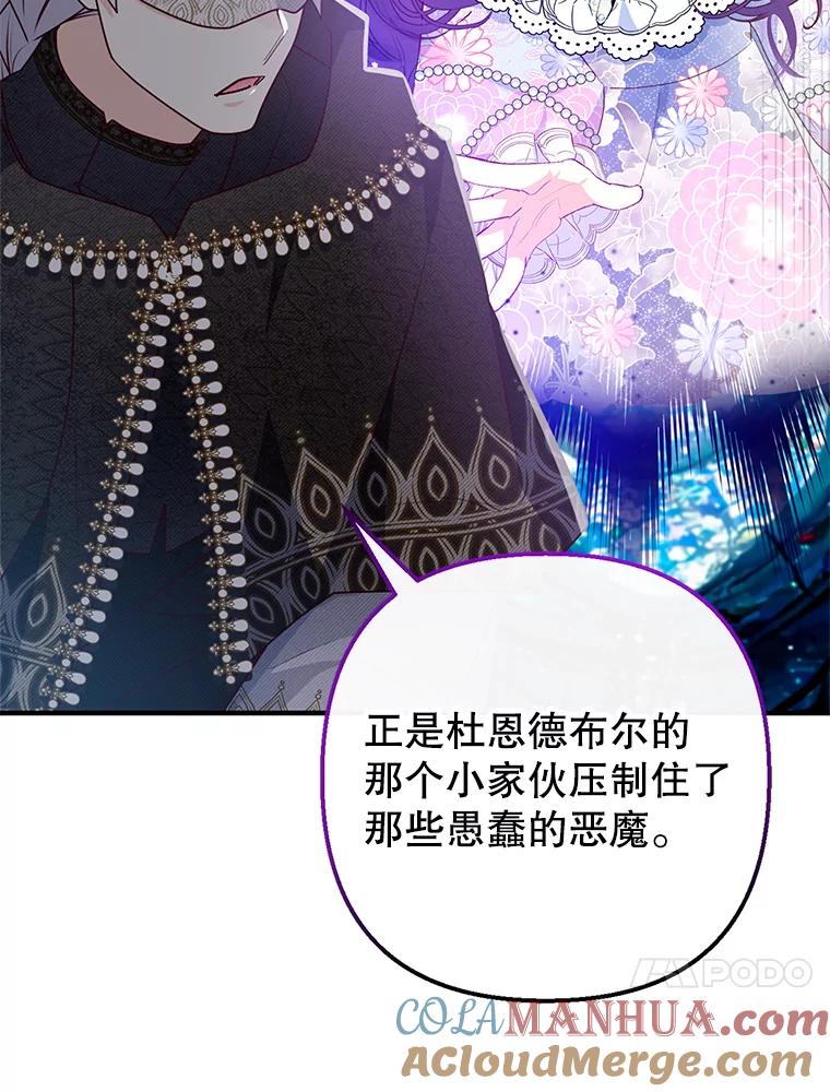 我在恶魔家的受宠生活 - 46.新的目标 - 第61张图