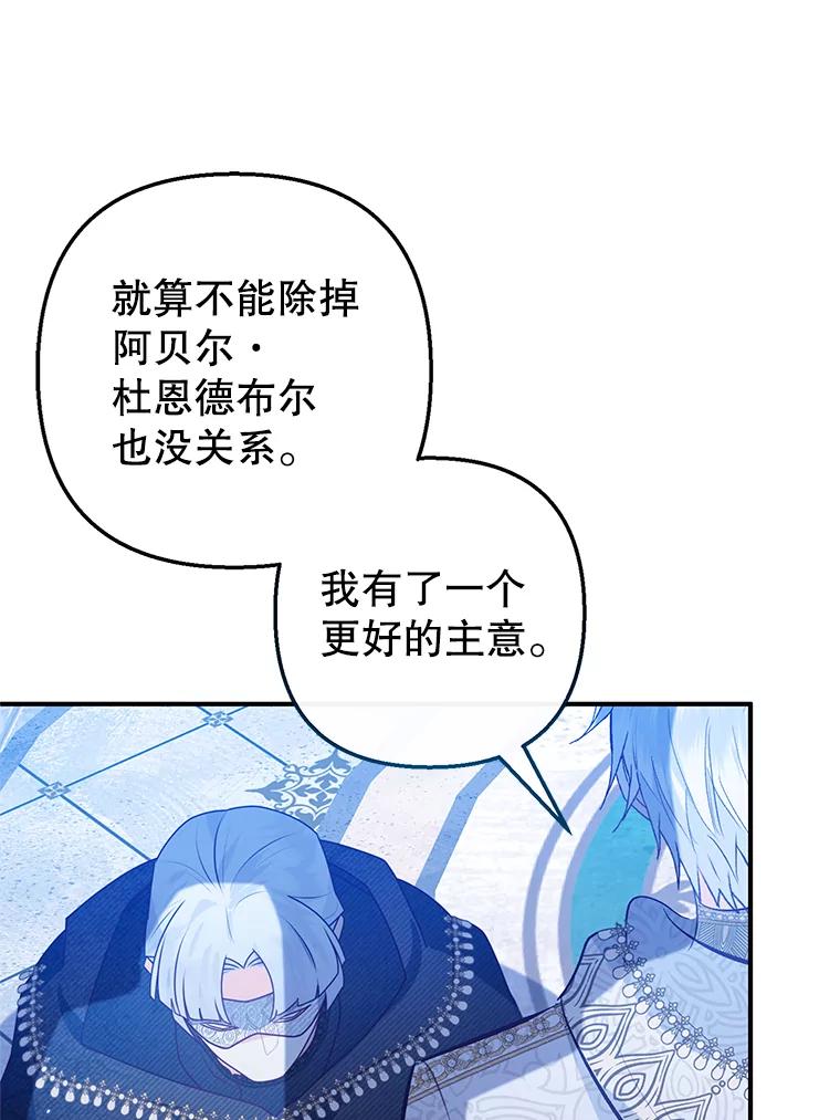 我在恶魔家的受宠生活 - 46.新的目标 - 第84张图