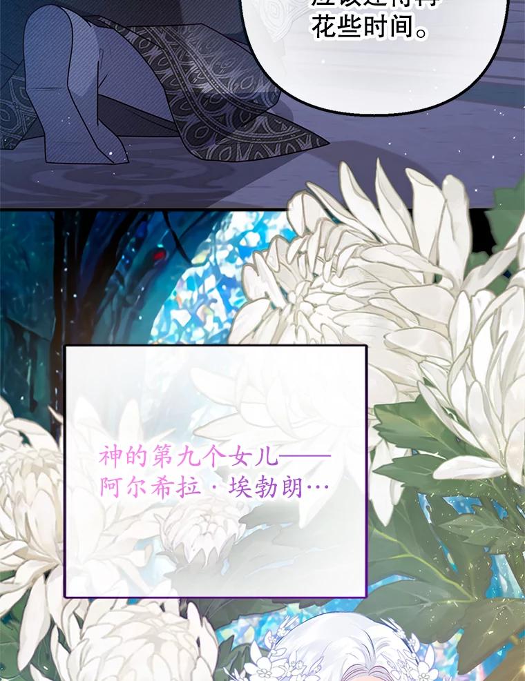 我在恶魔家的受宠生活 - 46.新的目标 - 第66张图