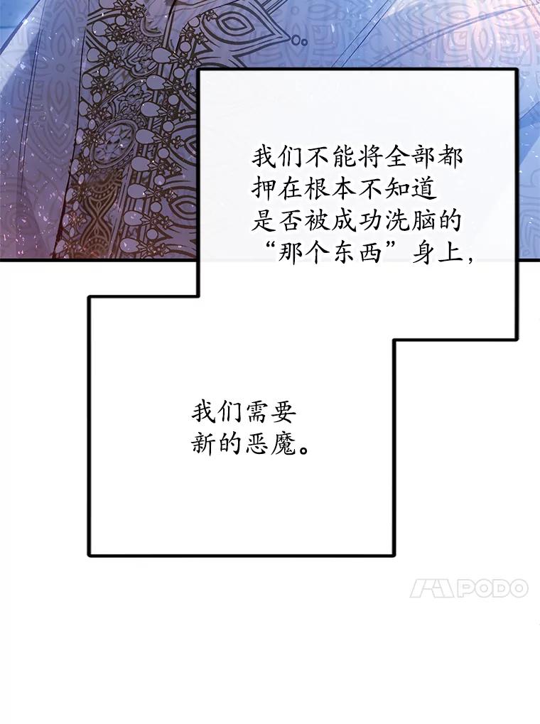 我在恶魔家的受宠生活 - 46.新的目标 - 第91张图