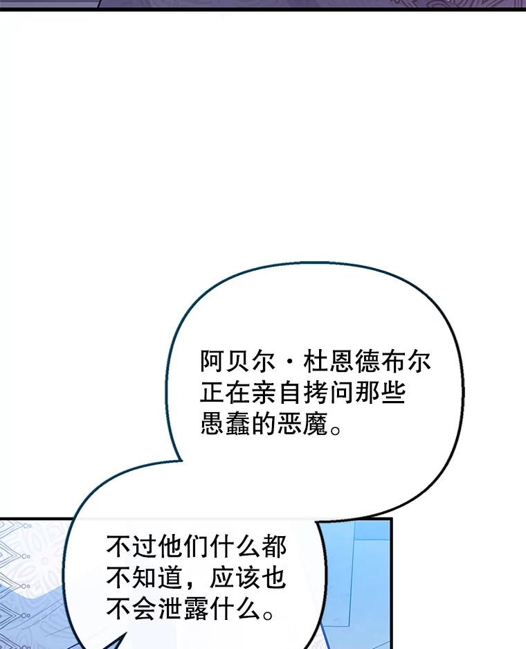 我在恶魔家的受宠生活 - 46.新的目标 - 第74张图