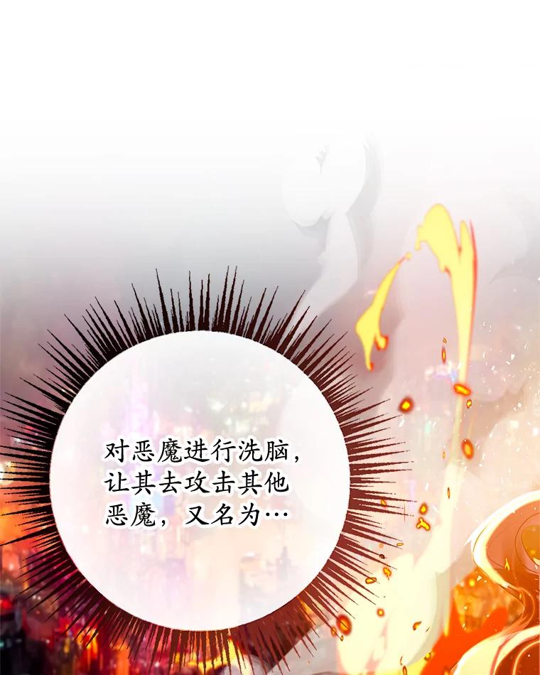 我在恶魔家的受宠生活 - 46.新的目标 - 第44张图